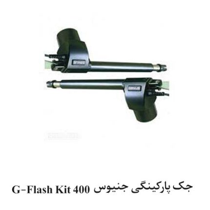 جک پارکینگی جنیوس مدل G-Flash Kit 400