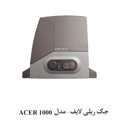 جک ریلی لایف – مدل ACER 1000